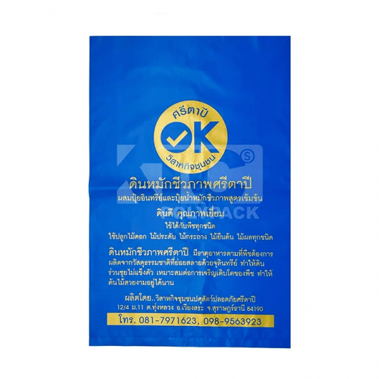 ถุงใส่ดิน ราคาส่ง ถุงใส่ดิน ราคาส่ง