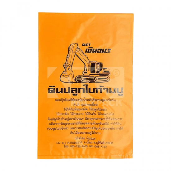 รับผลิตถุงปุ๋ย ราคาถูก รับผลิตถุงปุ๋ย ราคาถูก