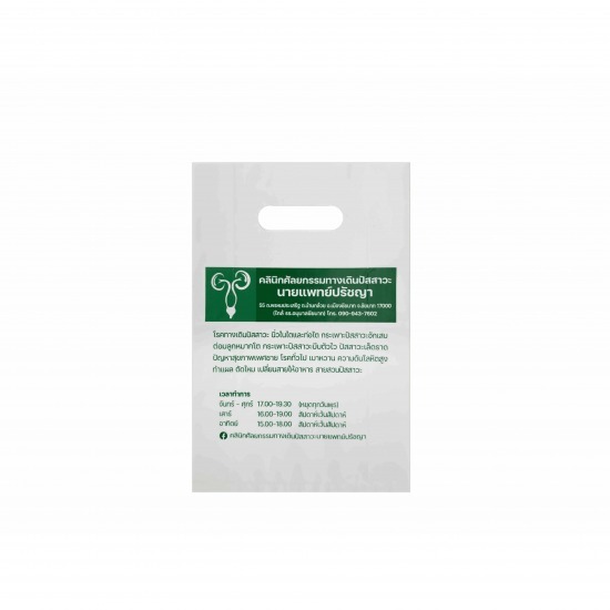 รับผลิตถุงยาคลินิก รับผลิตถุงยาคลินิก