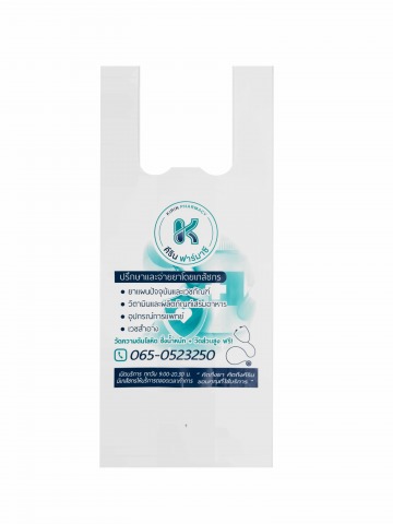 รับสั่งทำถุงพลาสติกใส่ของเพื่อธุรกิจ