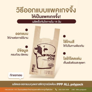 รับสั่งทำถุงพลาสติก