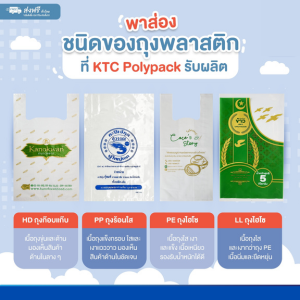 โรงงานผลิตถุงพลาสติก