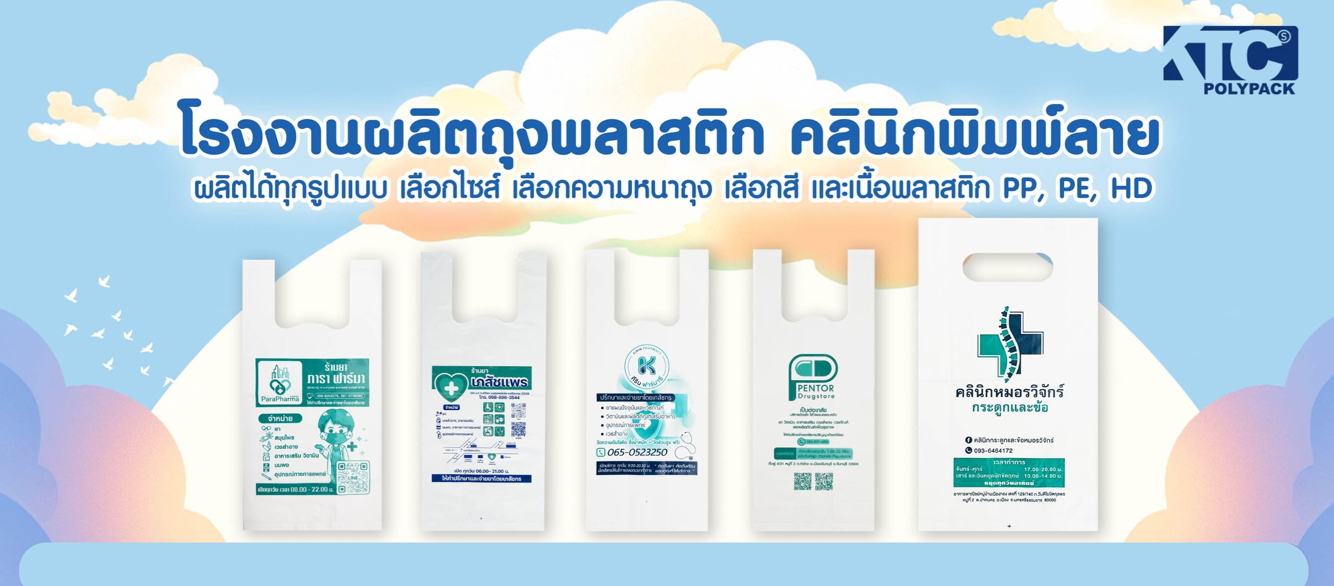 รับผลิตและออกแบบซอง ถุงคลีนิก