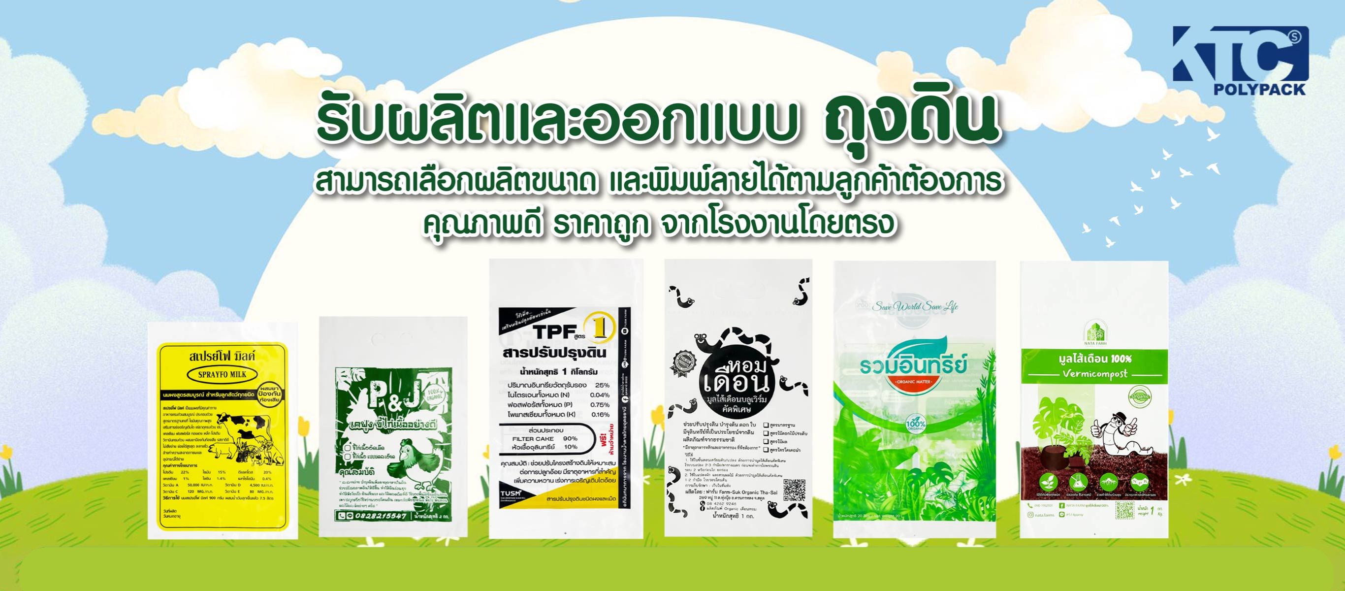 โรงงานผลิตถุงพลาสติก สมุทรสาคร