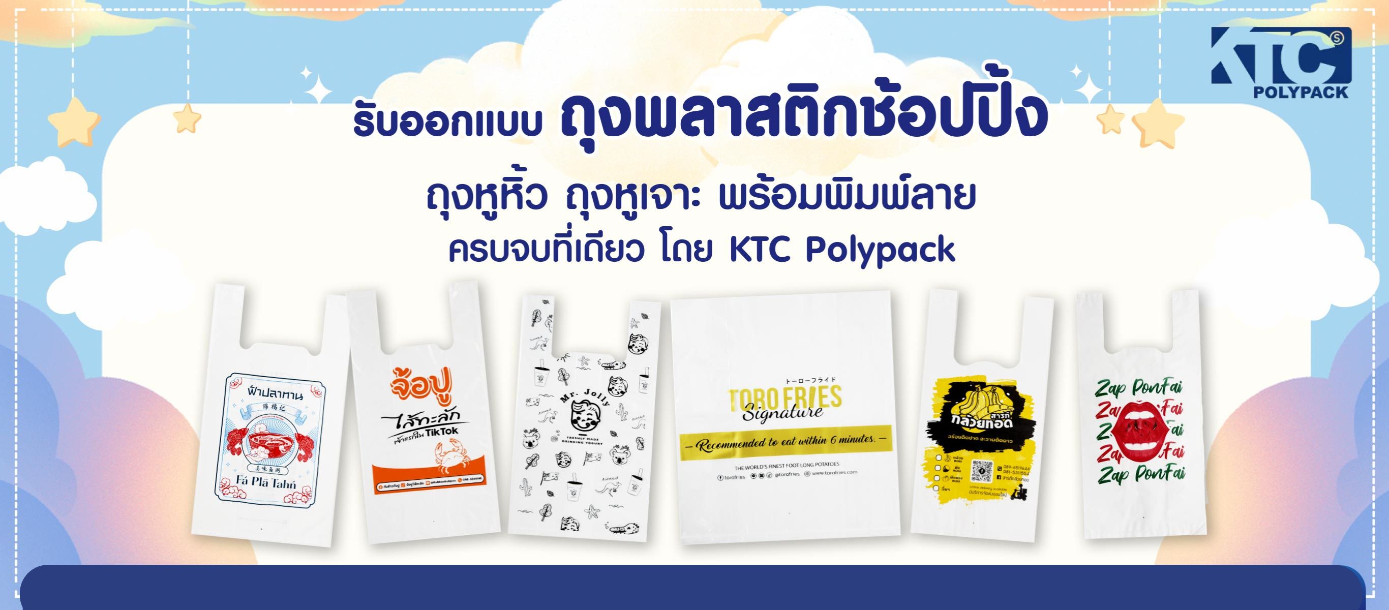 รับผลิตถุงหูหิ้ว