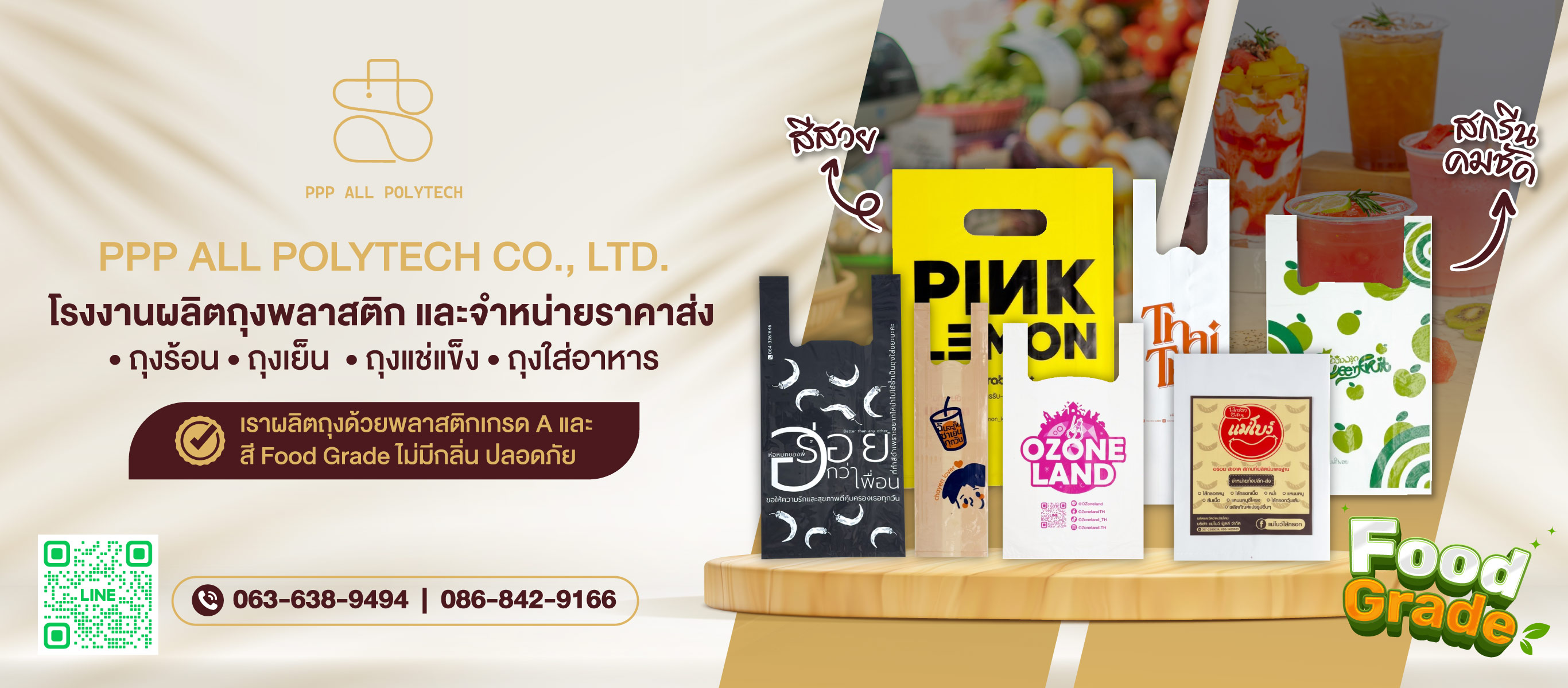ผลิตและขายส่งถุงร้อน ถุงเย็น
