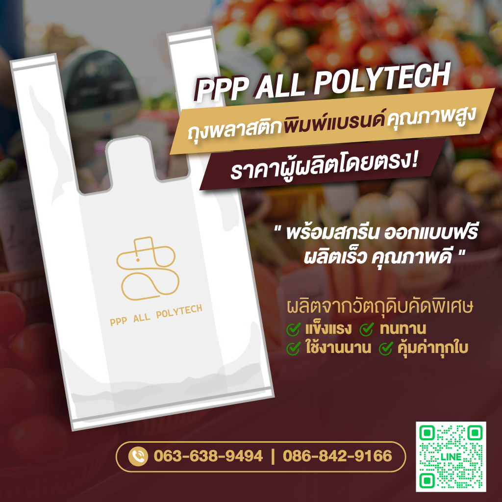 รับผลิตถุงหูหิ้ว ราคาโรงงาน