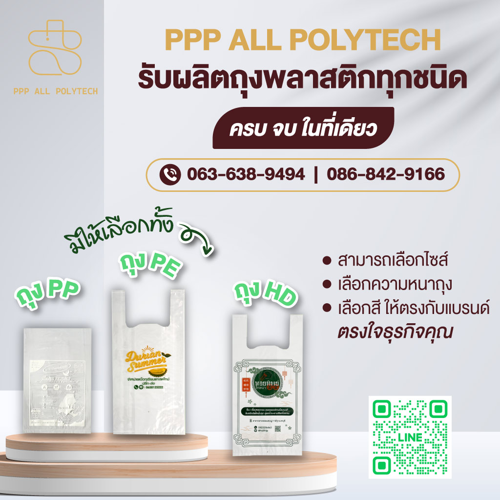 ผู้ผลิตเเละจำหน่ายถุงข้าวสาร