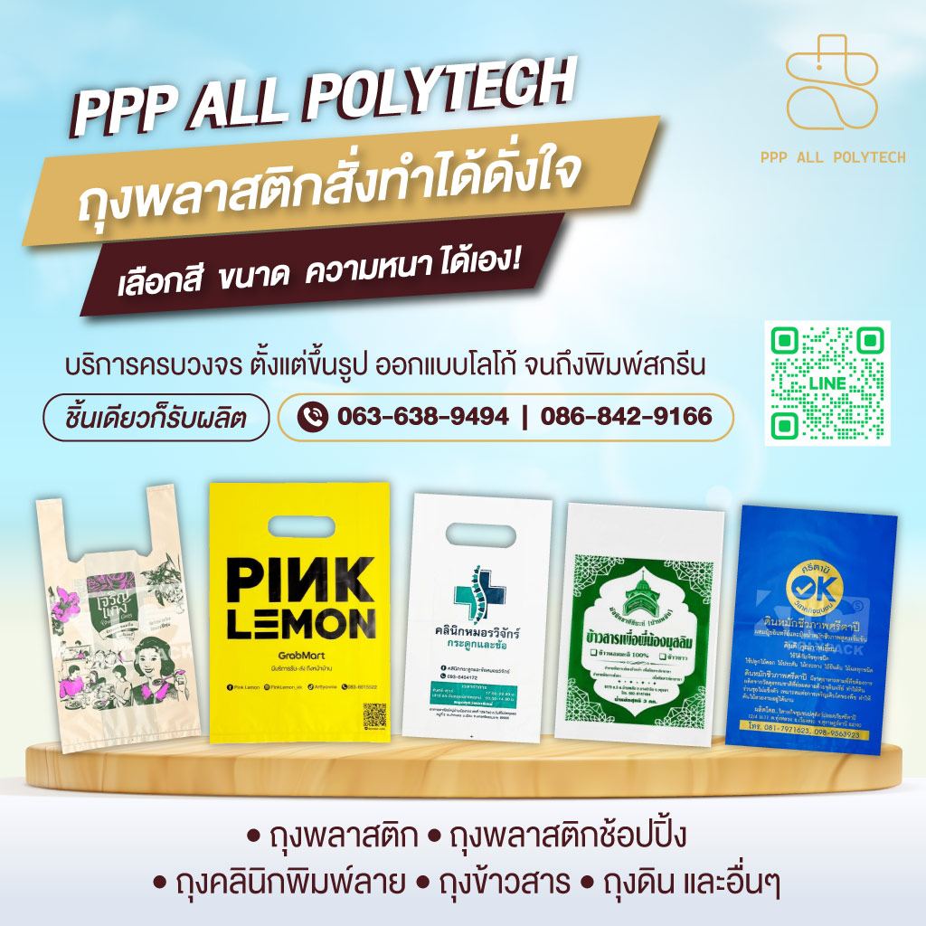 ผลิตและขายส่งถุงร้อน ถุงเย็น