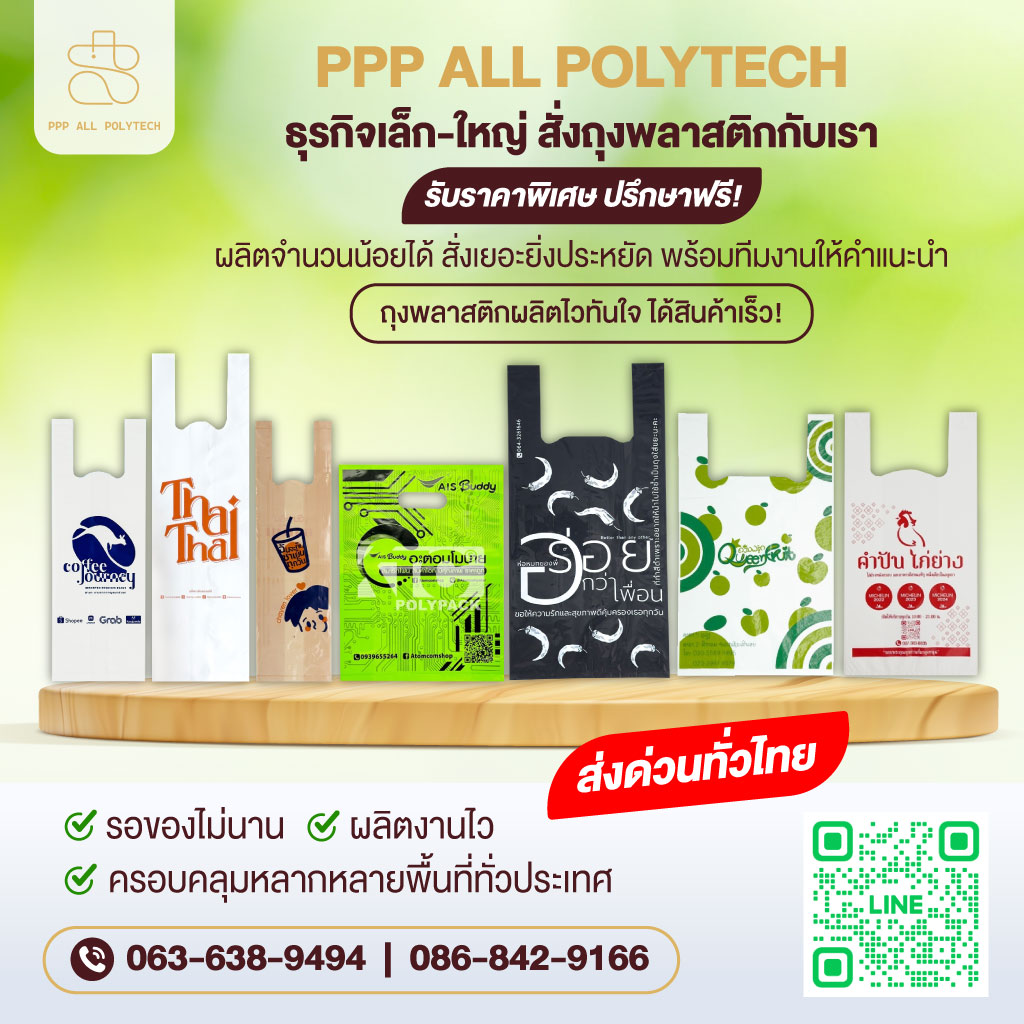 รับผลิตและออกแบบซอง ถุงฝากาว